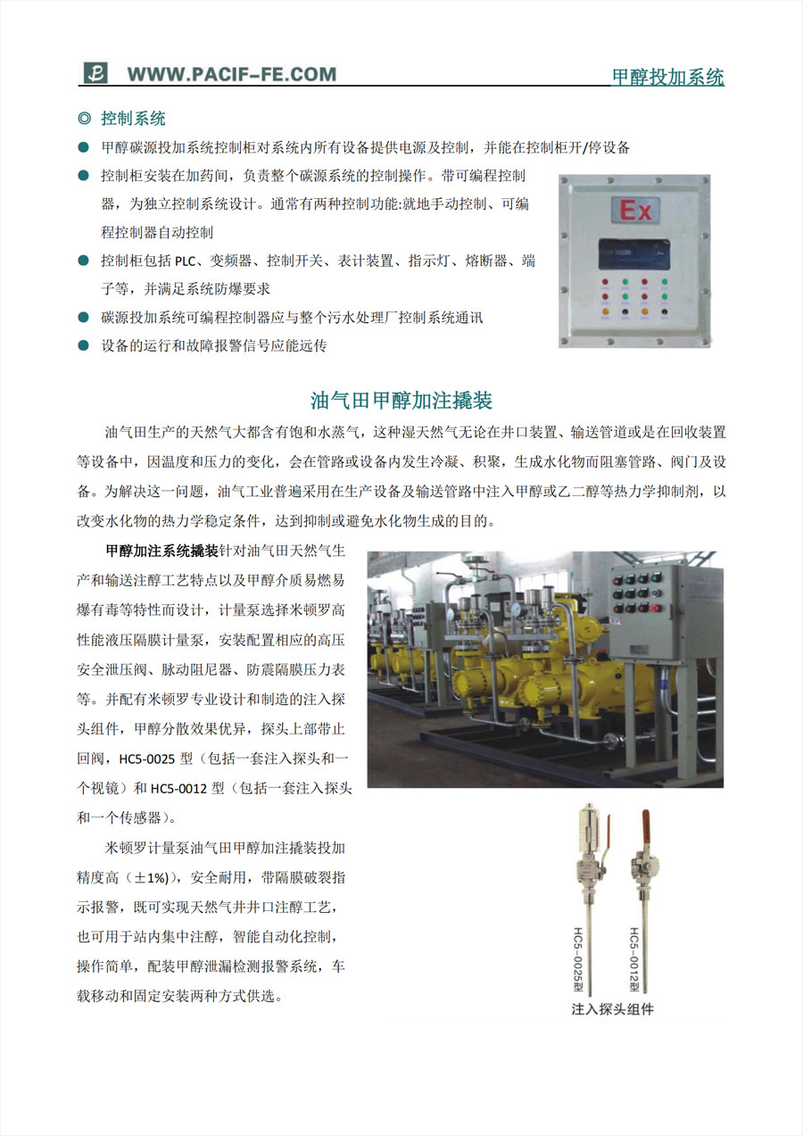 5系統(tǒng)樣冊-甲醇投加系統(tǒng)2024.06.06_03.jpg